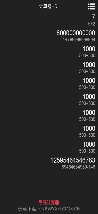 老友计算器截图2 老友计算器截图2