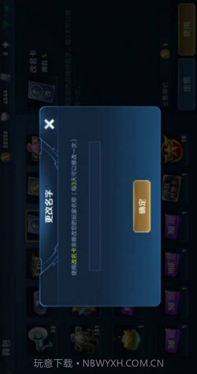 王者改名助手截图1