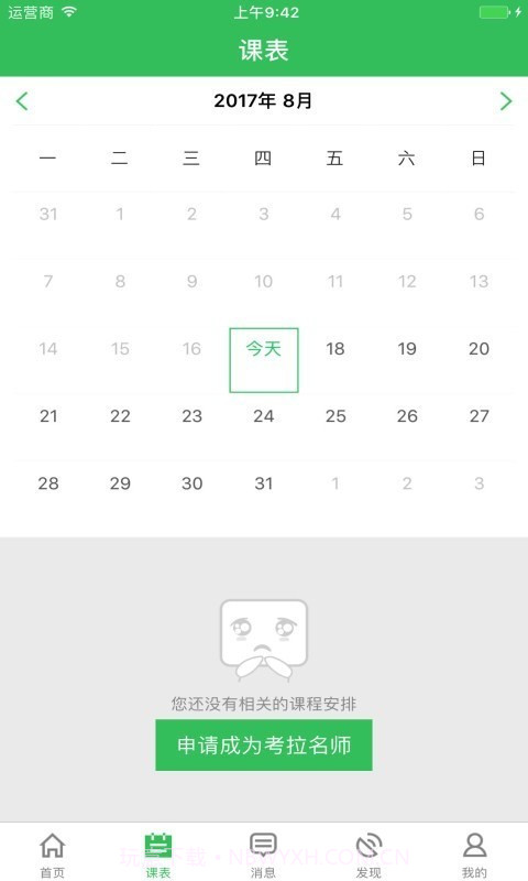备课神器老师版截图3 备课神器老师版截图3
