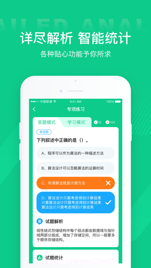 计算机二级通关宝典截图2 计算机二级通关宝典截图2