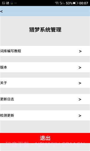 猎梦系统管理截图4 猎梦系统管理截图4