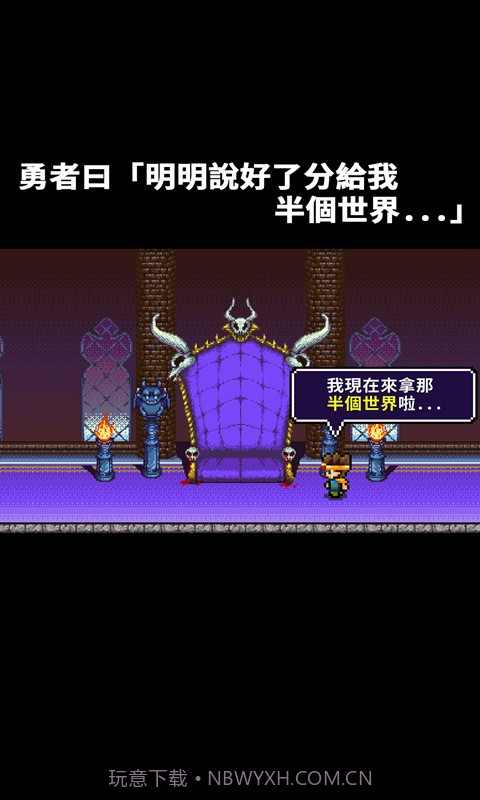 勇者明明说好分我半个世界截图3 勇者明明说好分我半个世界截图3