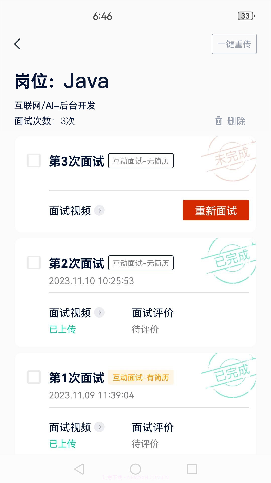 就业星截图4 就业星截图4