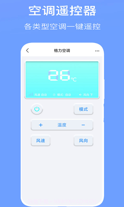 空调万能遥控器Pro截图2 空调万能遥控器Pro截图2