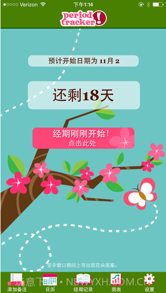 经期跟踪器截图1