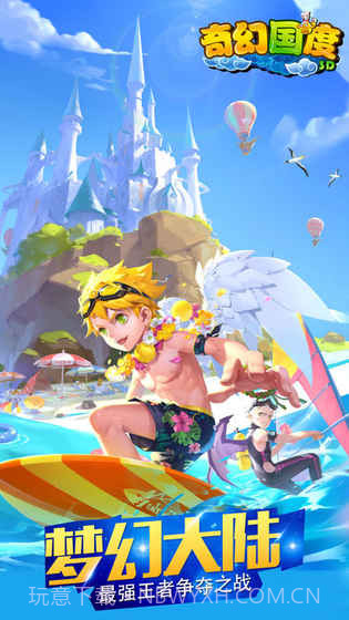 奇幻国度截图2