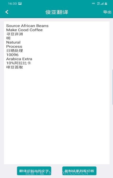 俊亚翻译截图2 俊亚翻译截图2
