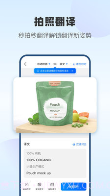 风云翻译官安卓破解版截图3 风云翻译官安卓破解版截图3