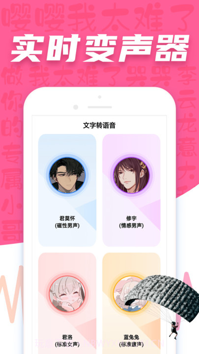 CP变声器截图1 CP变声器截图1