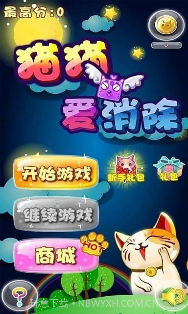 猫猫爱消除赚钱版截图1