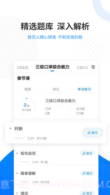 翻译资格准题库截图3