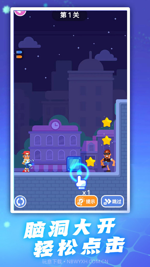 头脑特攻队截图2 头脑特攻队截图2