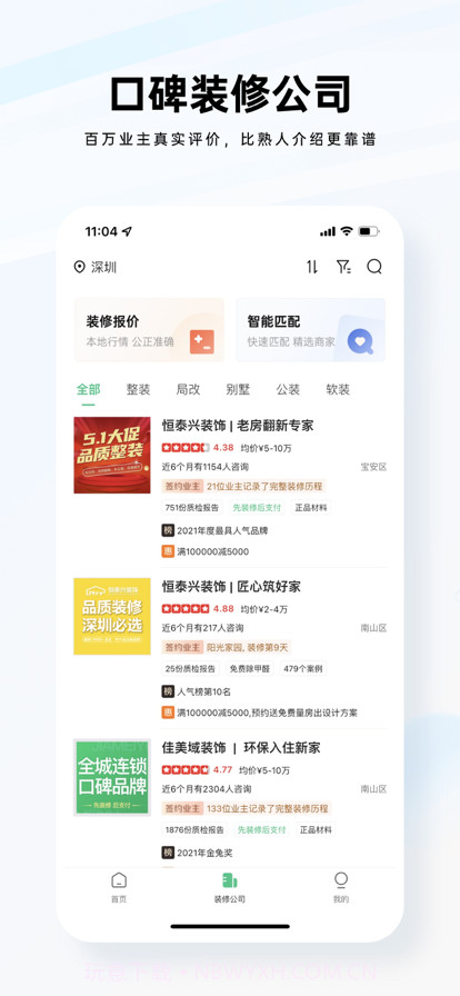 装修公司大全截图4