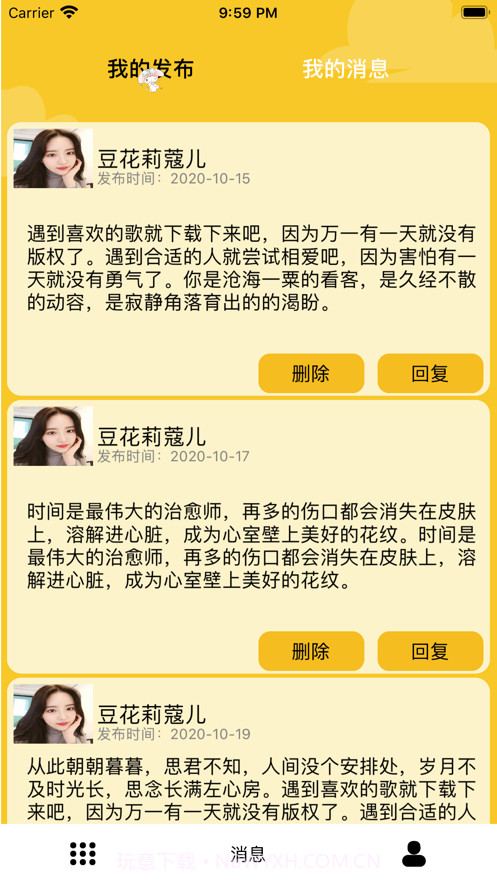 树洞朋友截图4 树洞朋友截图4