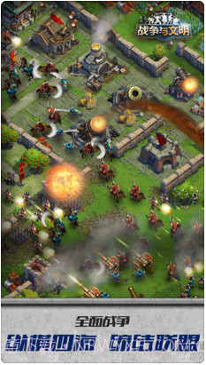 战争与文明截图3