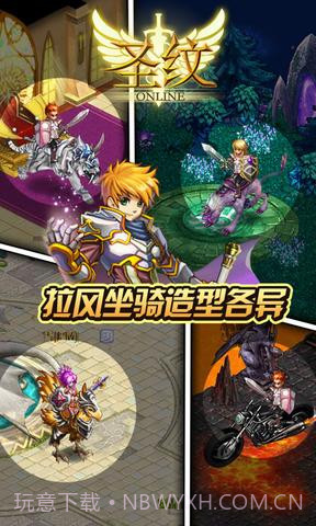 圣纹OL截图3 圣纹OL截图3