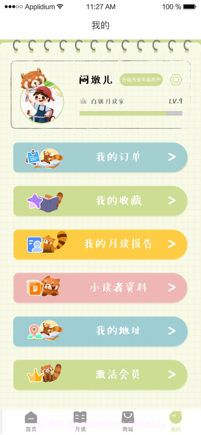 长尾巴月读社截图3