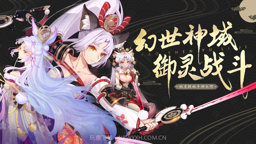 妖神御灵记截图1