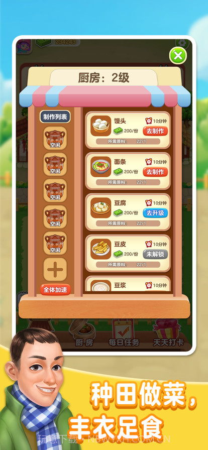 张同学的小农院截图5