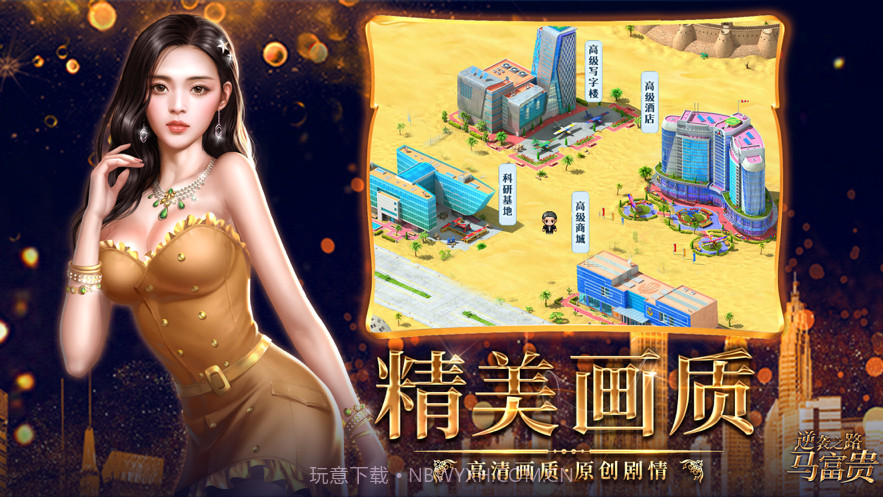 逆袭之路马富贵截图5