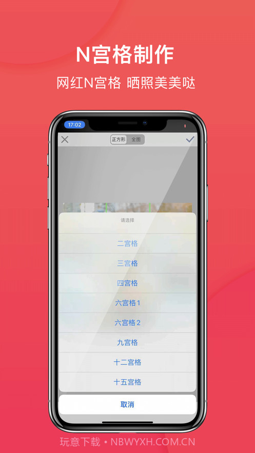 九宫格截图4 九宫格截图4