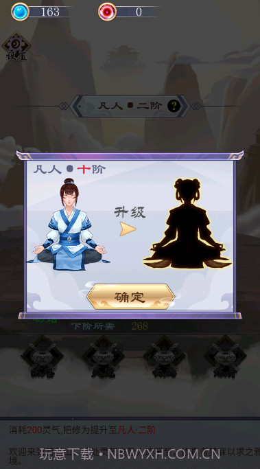 我的万界修仙之旅截图2 我的万界修仙之旅截图2