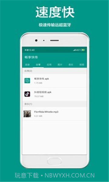 畅享快传截图1 畅享快传截图1