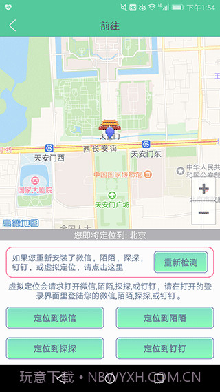 定位精灵ios永久免费版截图3 定位精灵ios永久免费版截图3
