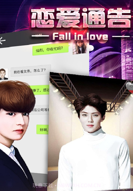 恋爱通告截图1
