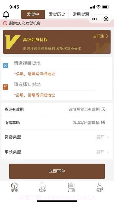 大宗帮运截图3 大宗帮运截图3