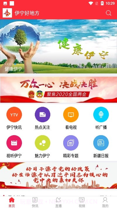 伊宁好地方截图1