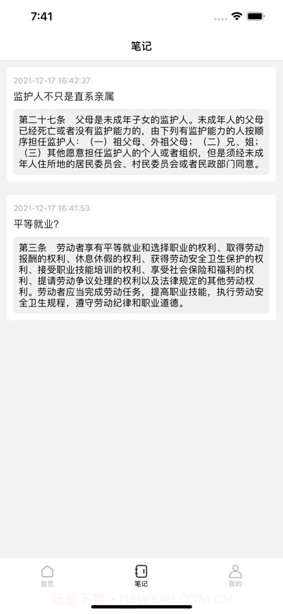 中国法律法规数据库截图3
