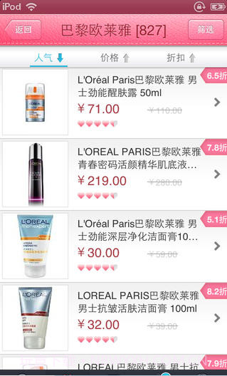 美妆买手截图5