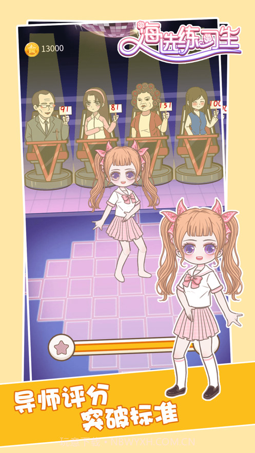 海选练习生截图3