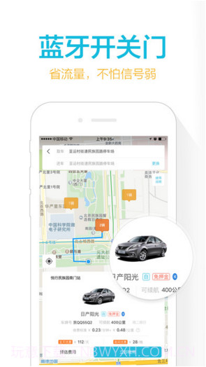 宝驾出行截图5 宝驾出行截图5
