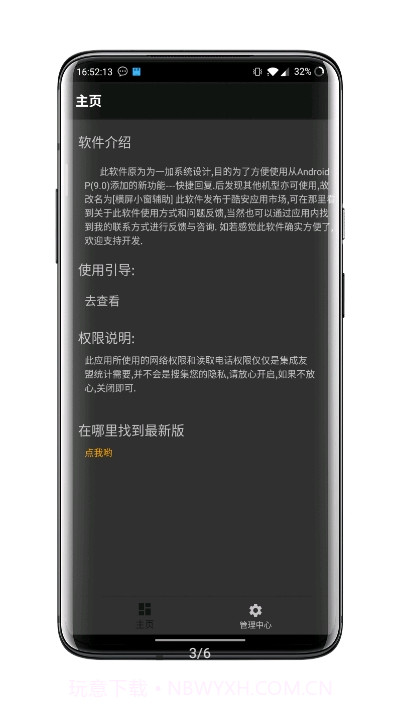 快捷小窗辅助(便利定制小窗功能)V3.6 安卓手机版截图2