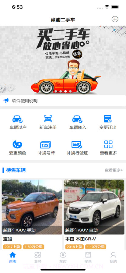 漳浦二手车市场截图1 漳浦二手车市场截图1