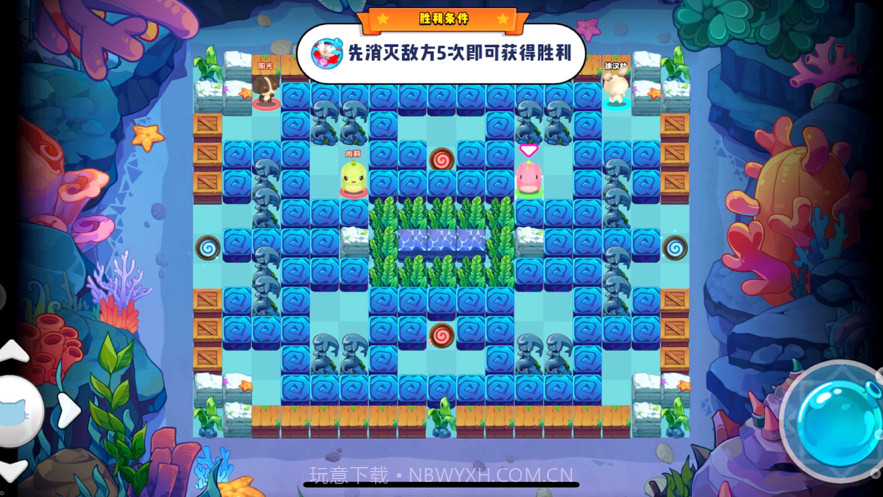 水泡大作战截图2