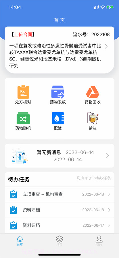 GCP药房截图1