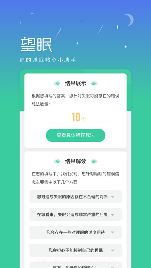 望眠截图4 望眠截图4