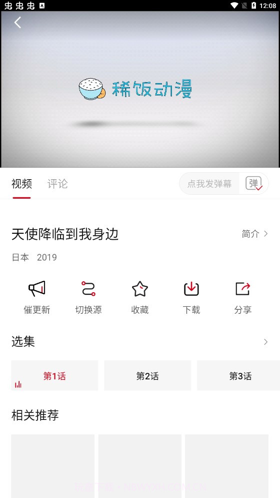 稀饭动漫截图2 稀饭动漫截图2