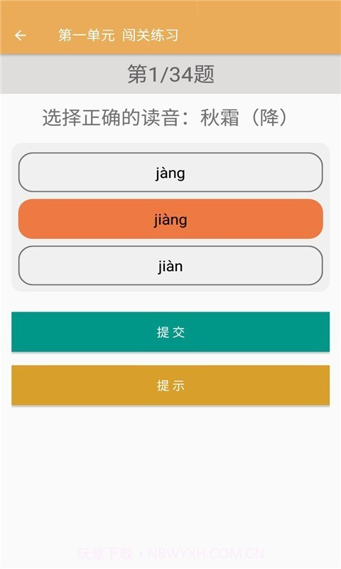 一年级下册语文辅导截图4 一年级下册语文辅导截图4