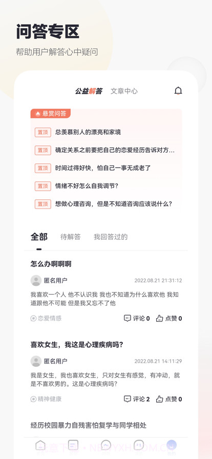 慢慢心理咨询师版截图2 慢慢心理咨询师版截图2