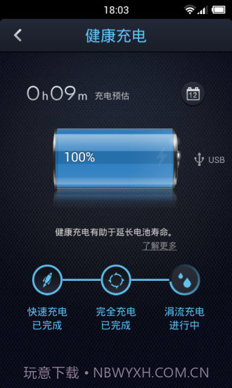 点心省电截图3 点心省电截图3