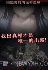 白岛引向死亡的花内购下载安卓汉化版截图1 白岛引向死亡的花内购下载安卓汉化版截图1