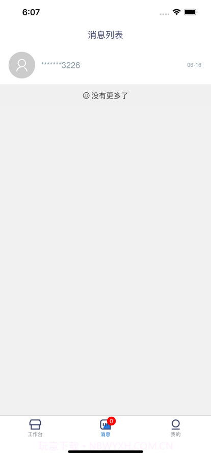 溜达商户端截图2 溜达商户端截图2