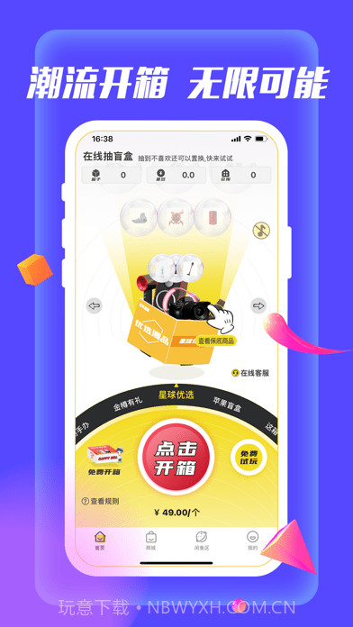 快乐星球盲盒截图1 快乐星球盲盒截图1