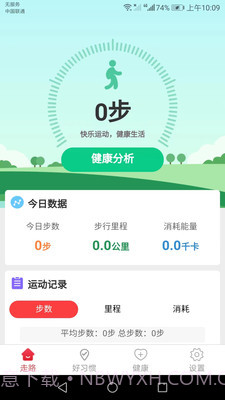 卡路里计步截图2