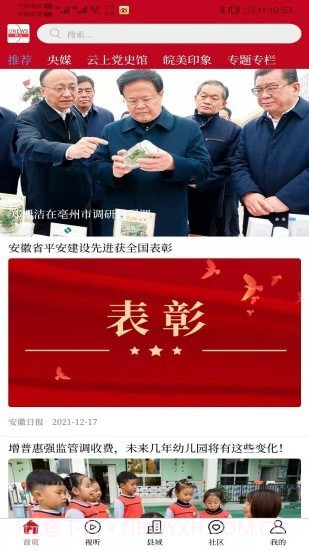 皖云截图1