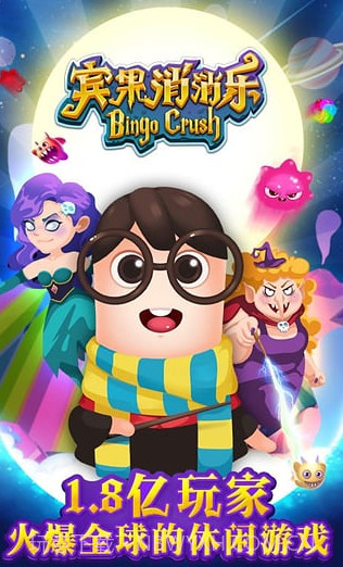 宾果消消乐旧版本截图1 宾果消消乐旧版本截图1